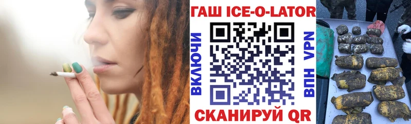 ГАШИШ Ice-O-Lator  Ачхой-Мартан 