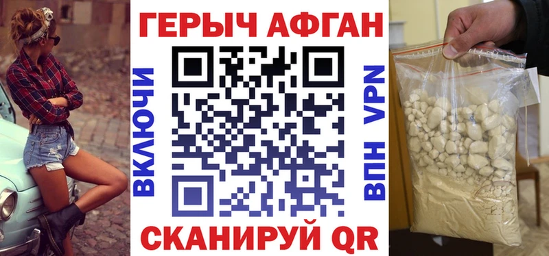 где купить наркоту  Ачхой-Мартан  ГЕРОИН хмурый 